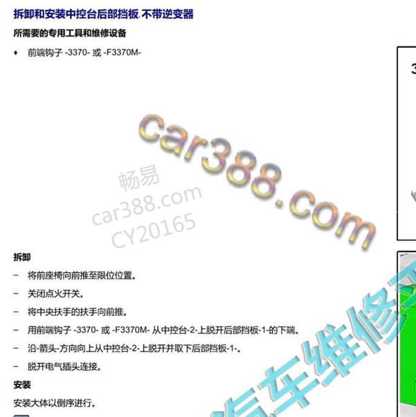 2018年大众迈腾中控台拆装资料