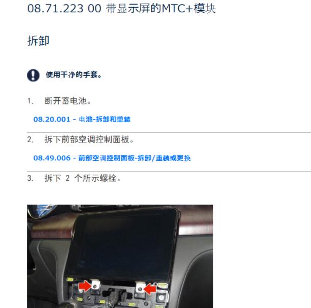 2017年玛莎拉蒂总裁显示屏拆装资料