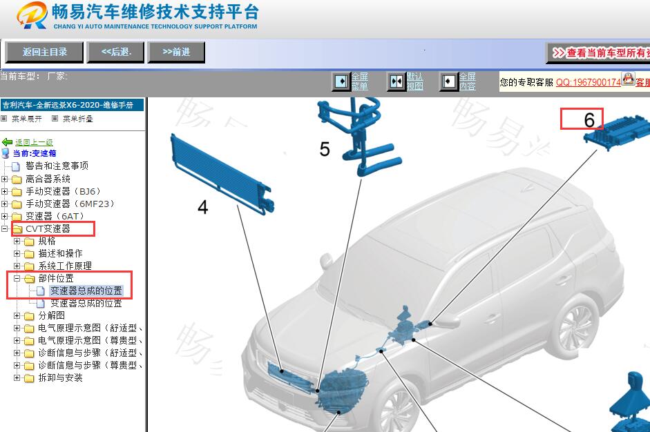 2020年吉利远景SUV 变速箱电脑位置资料
