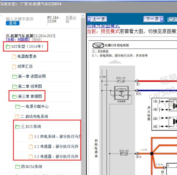 2014年凯翼C3发动机电路图