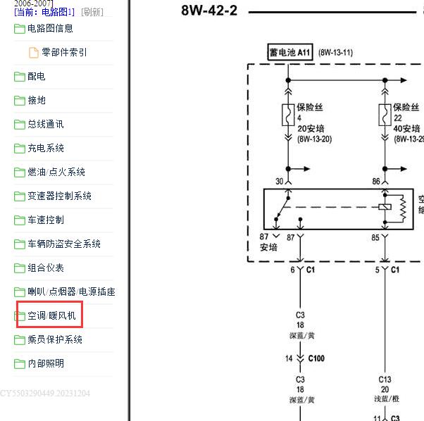 2006-2007年克莱斯勒300C空调电路图