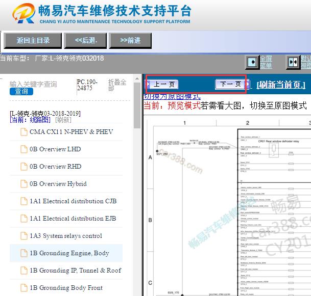 2018年领克03全车电路图资料