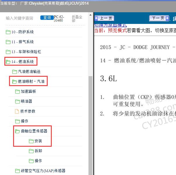 2014年Chrysler(克莱斯勒)-酷威(JCUV) 曲轴位置传感器安装位置