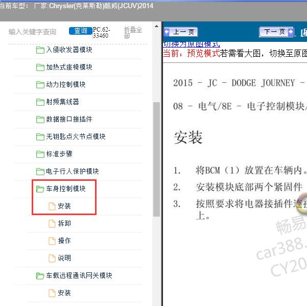 2014年Chrysler(克莱斯勒)-酷威(JCUV) 车身控制模块位置