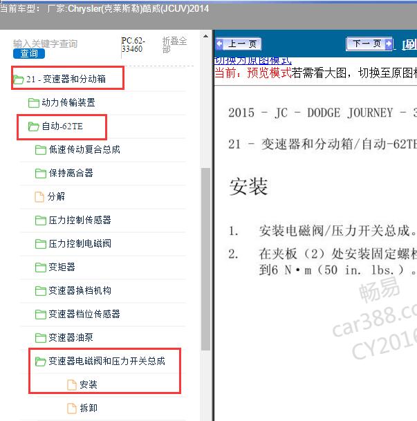 2014年Chrysler(克莱斯勒)-酷威(JCUV) 变速箱阀体资料