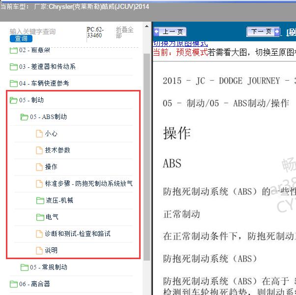 2014年Chrysler(克莱斯勒)-酷威(JCUV) ABS维修手册