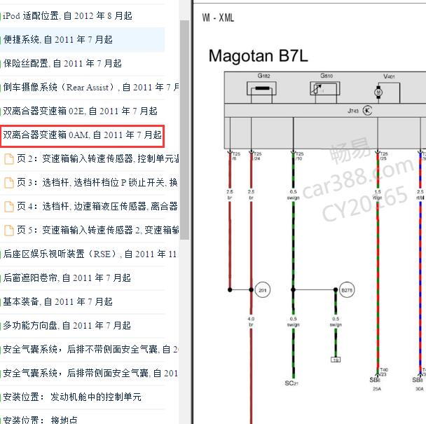 2012-2013年大众迈腾 0AM变速箱档位电路图