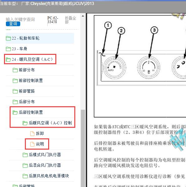 2013年Chrysler(克莱斯勒)-酷威(JCUV) 后空调位置