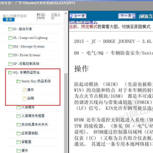 2013年Chrysler(克莱斯勒)-酷威(JCUV) 防盗系统维修手册
