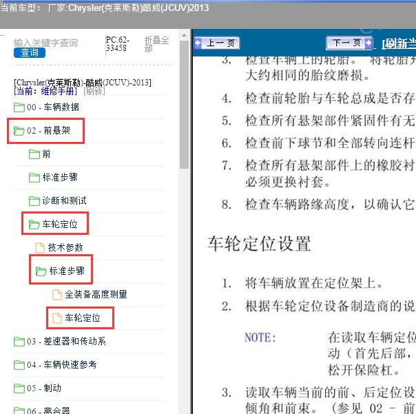 2013年Chrysler(克莱斯勒)-酷威(JCUV) 车轮定位数据