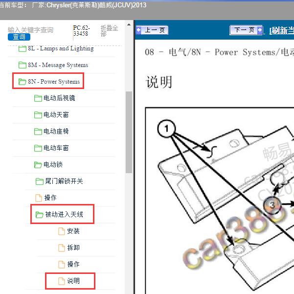 2013年Chrysler(克莱斯勒)-酷威(JCUV) 天线位置