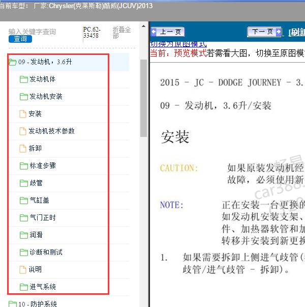 2013年Chrysler(克莱斯勒)-酷威(JCUV) 发动机维修手册