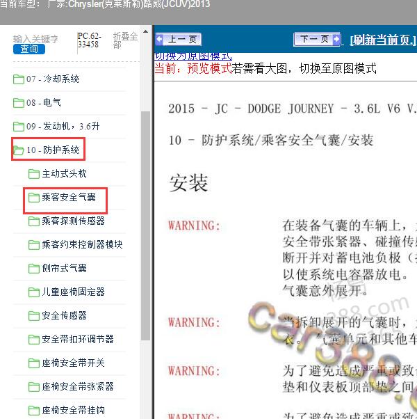 2013年Chrysler(克莱斯勒)-酷威(JCUV) 气囊维修手册