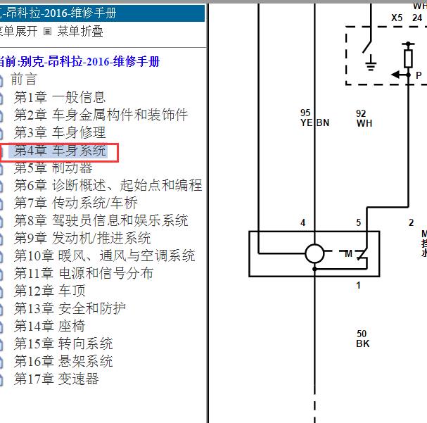 2016年别克昂科拉前雨刮电路图