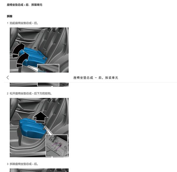 2022年领克06PHEV后排座椅维修手册