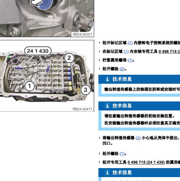 2021年宝马X4变速箱阀体维修手册