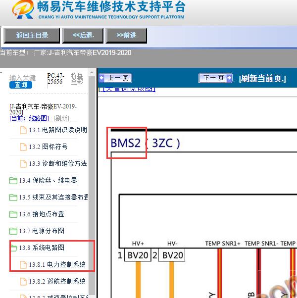 2019-2020年吉利帝豪EV BMS电路图