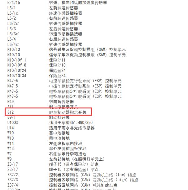 2014年奔驰SMART驻车制动开关电路图