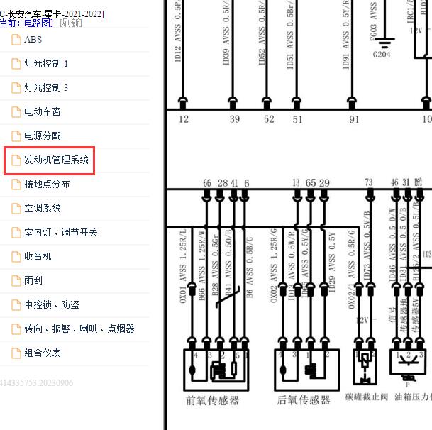 2021-2022年长安星卡DAM15K发动机电路图