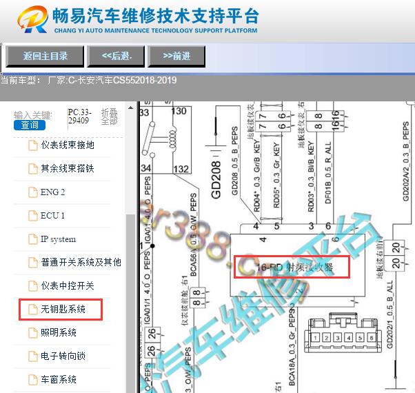 2018-2019年长安CS55射频接收模块电路图