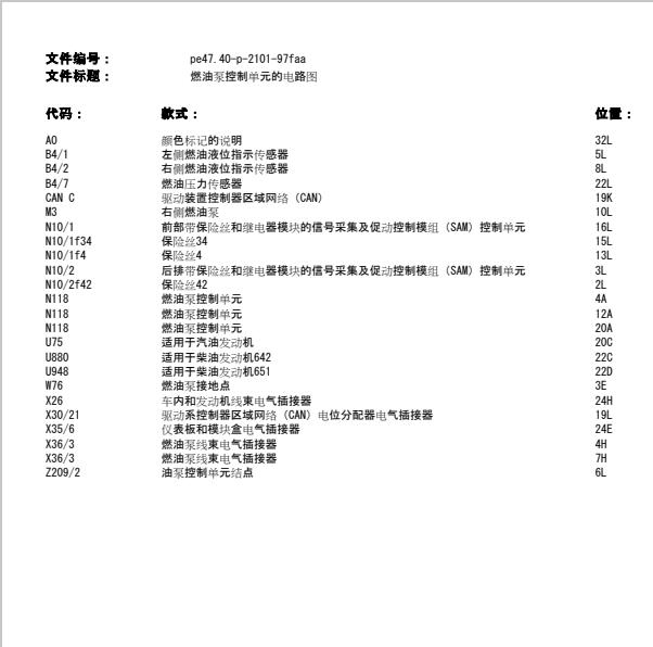 2012年奔驰C260汽油泵模块电路图