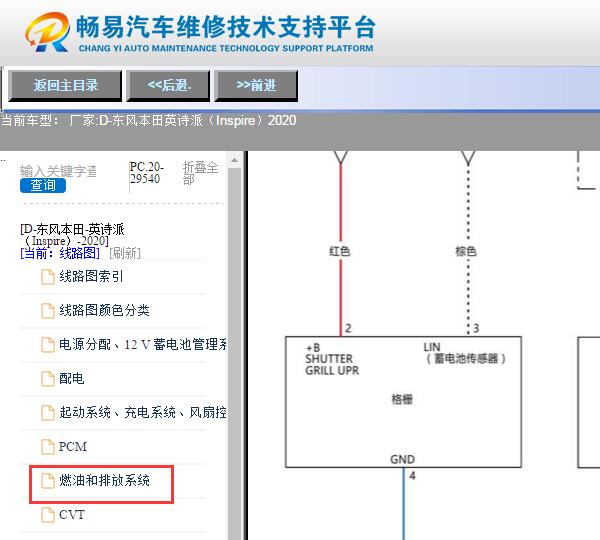 2019-2020年本田英诗派格栅电路图资料