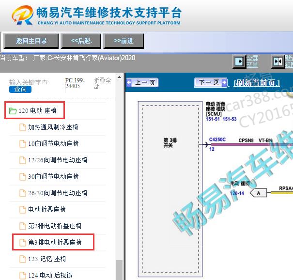 2020年福特飞行家第三排座椅电路图资料