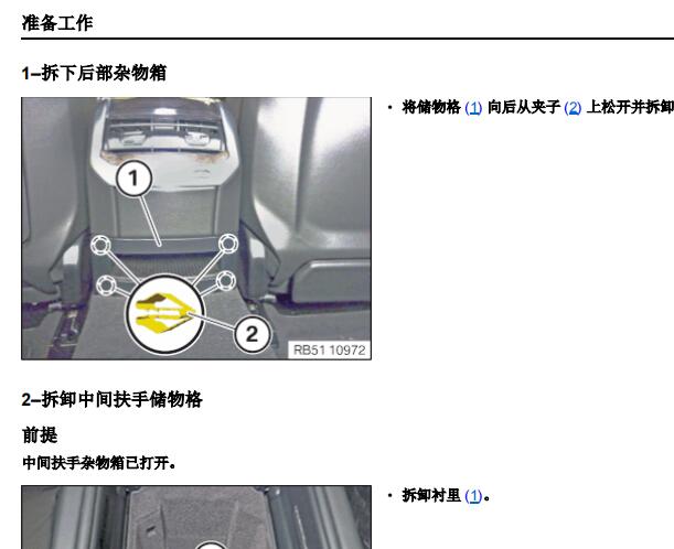 2022年宝马740Li车辆内饰维修手册