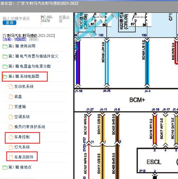 2021-2022年野马汽车-野马博骏 仪表、BCM、PEPS和通讯电路图