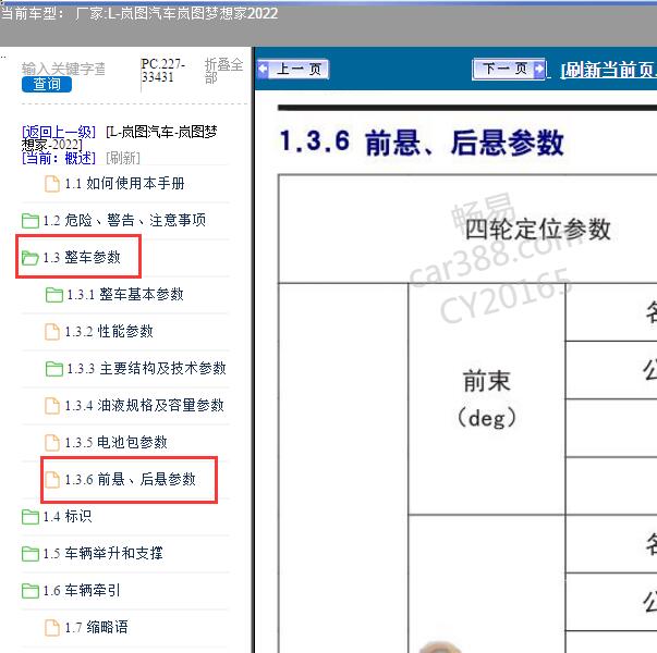 2022年岚图汽车-岚图梦想家 四轮定位数据