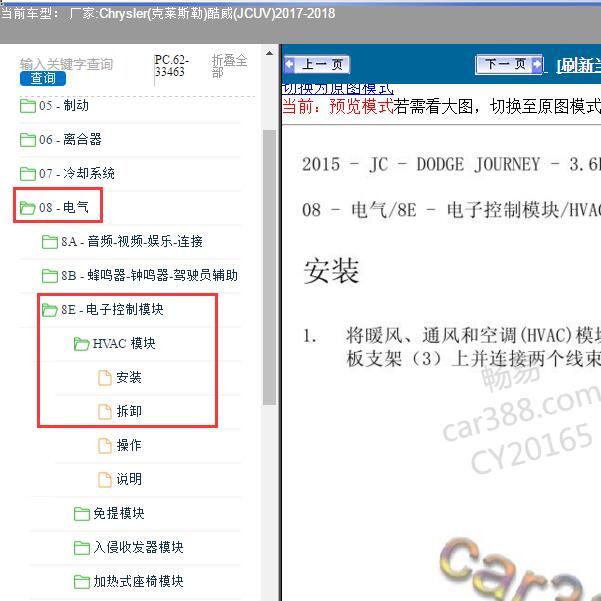 2017-2018年Chrysler(克莱斯勒)-酷威(JCUV) 空调模块维修手册