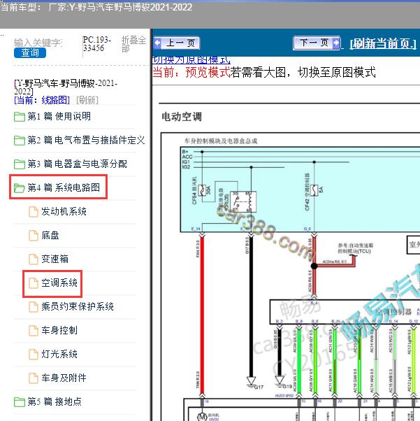 2021-2022年野马汽车-野马博骏 空调系统电路图
