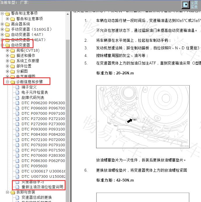 2020年吉利远景X3变速箱油加注口位置