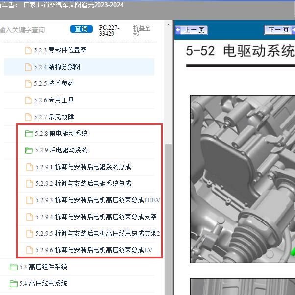 2023-2024年岚图汽车-岚图追光 电驱动系统维修手册