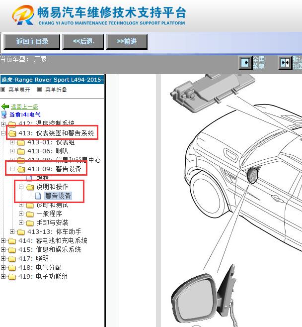 2015年路虎揽胜运动版盲区监测模块位置