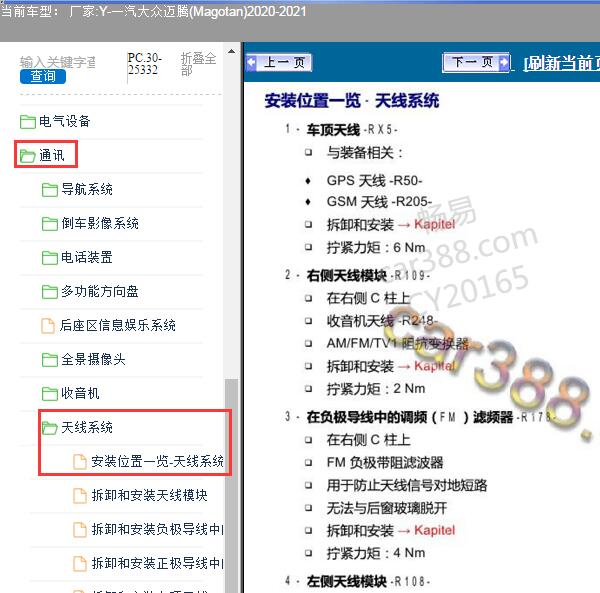 2020年大众迈腾天线位置图