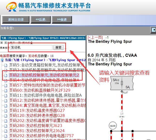 2015年宾利飞驰发动机电路图资料