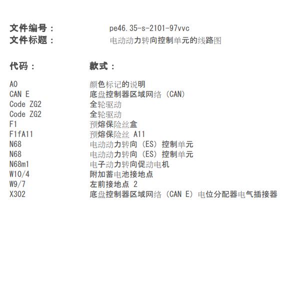 2017年奔驰维特斯转向系统电路图.