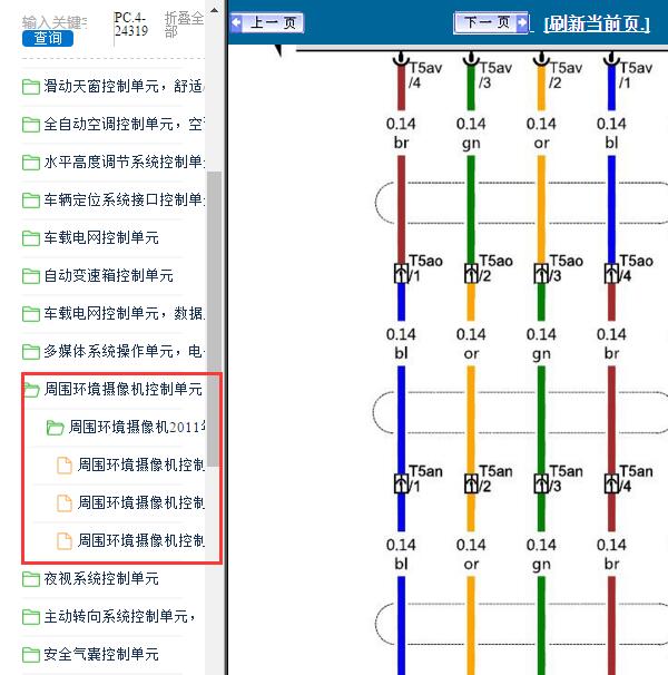 2015-2017年奥迪A6L行车记录电路图