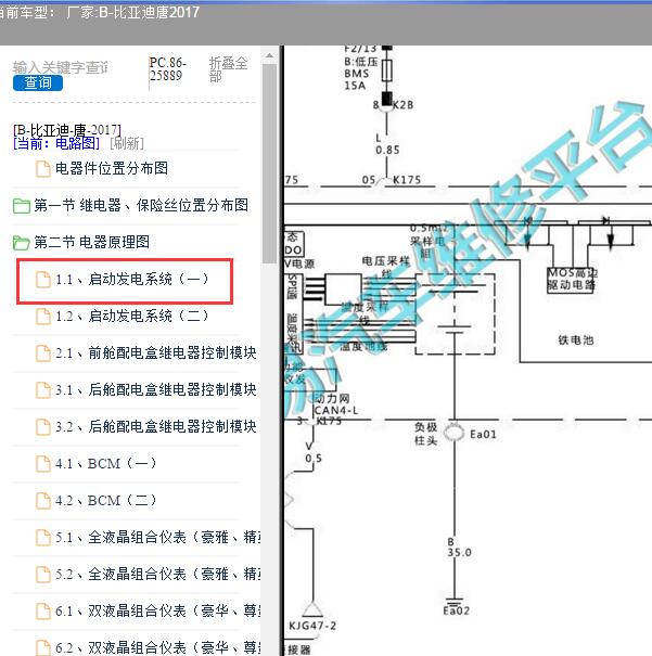 2017年比亚迪唐混动启动电池电路图