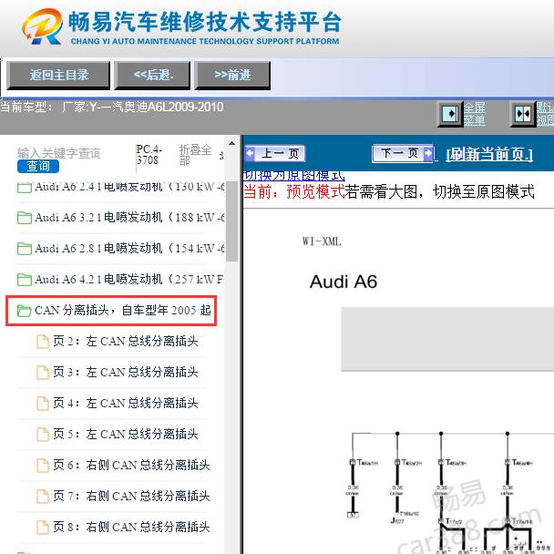 2009-2010年奥迪A6L网络通讯电路图