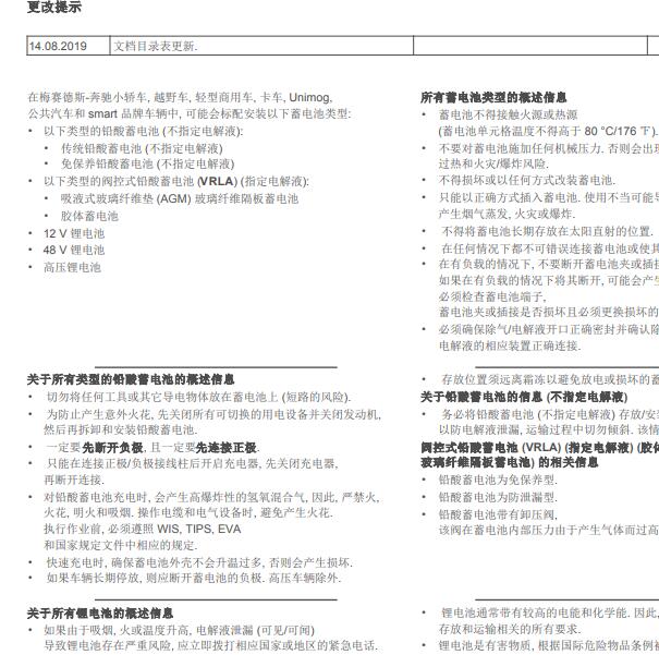2014年奔驰ML400蓄电池说明