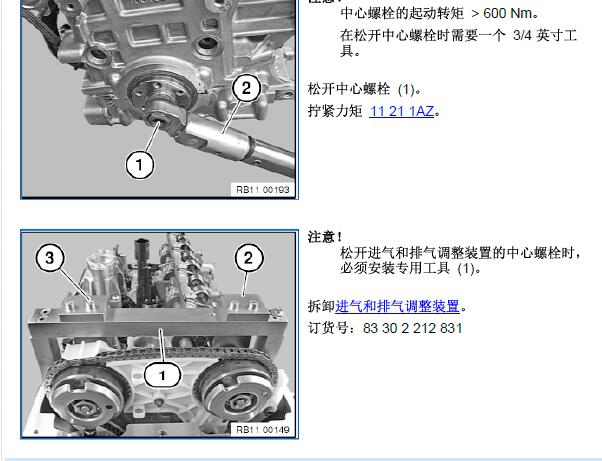 2012年宝马525Li发动机正时和扭矩资料