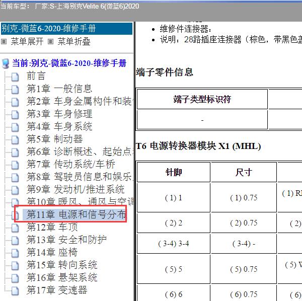 2020年别克微蓝6 DC/DC针脚定义资料