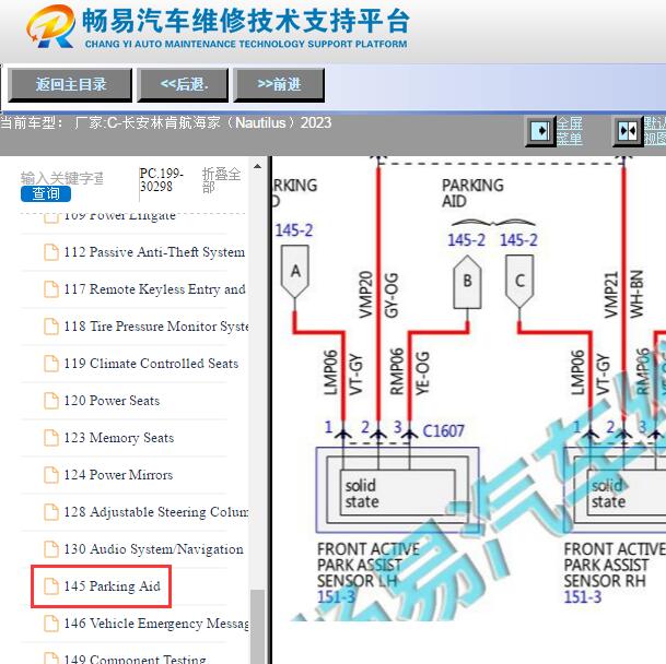 2023年大众航海家雷达电路图资料