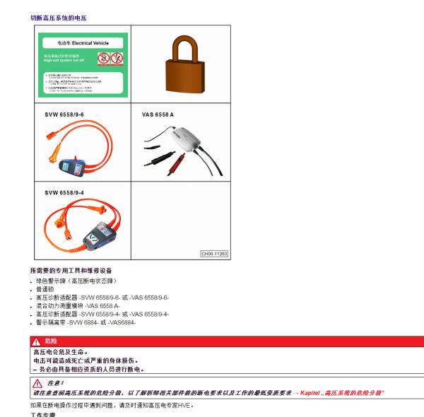 2020年大众途观L切断高压系统的电压资料