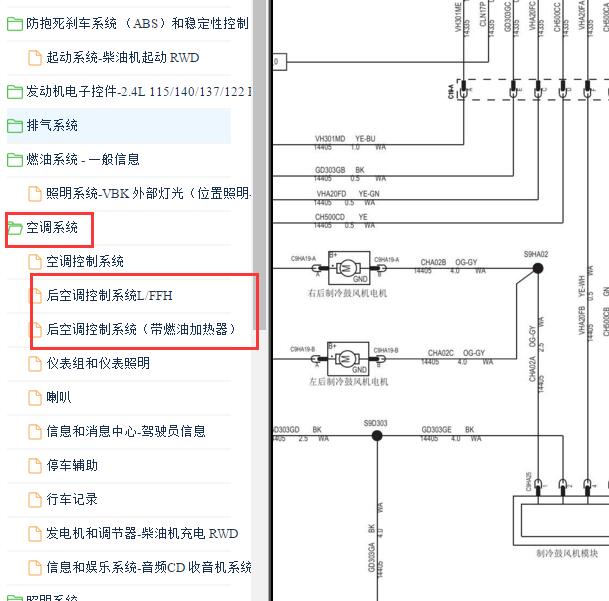 2013-2014年福特新世代全顺后空调电路图