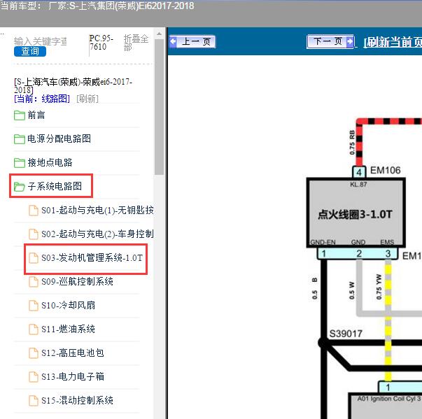 2018年上汽荣威Ei6 点火线圈电路图