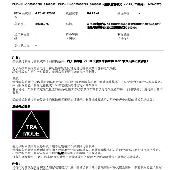 2019年宝马X1解除运输模式方法