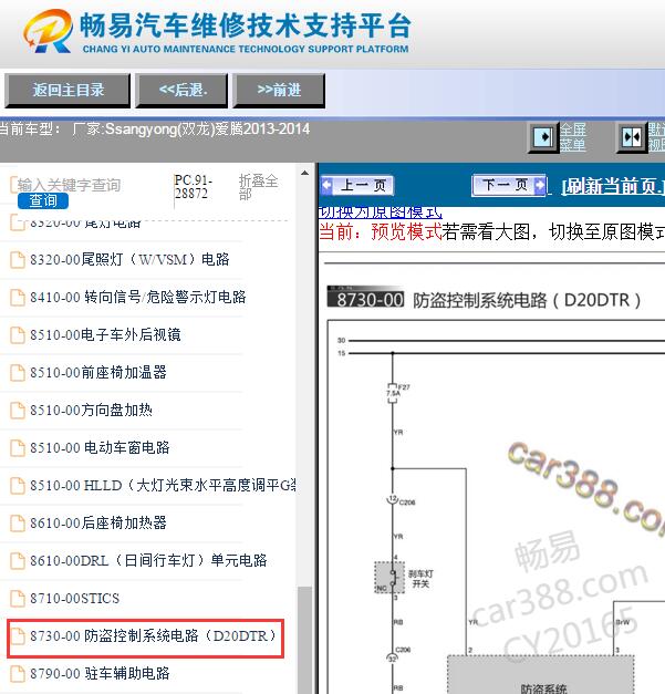 2013-2014年双龙爱腾防盗电路图资料